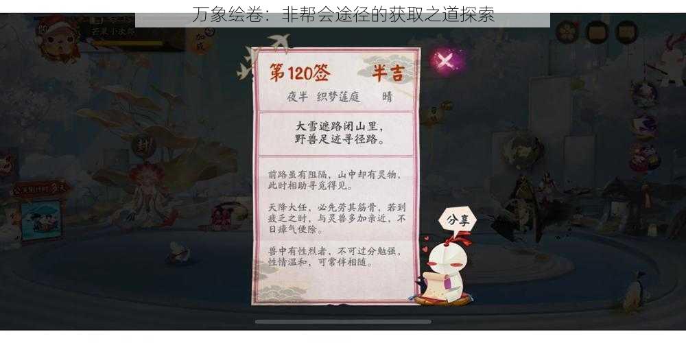 万象绘卷：非帮会途径的获取之道探索