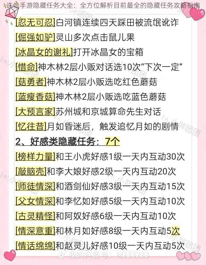 诛仙手游隐藏任务大全：全方位解析目前最全的隐藏任务攻略指南