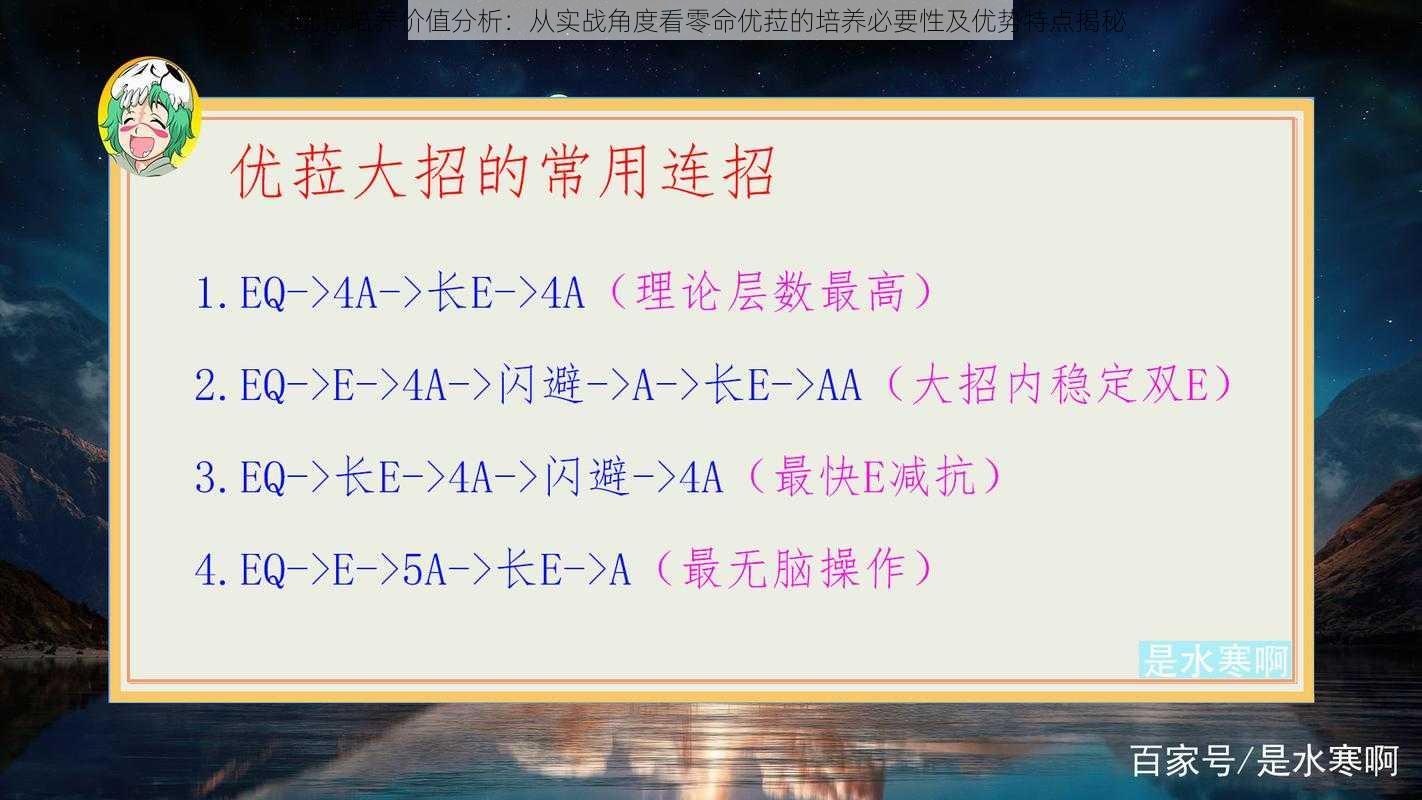 优菈培养价值分析：从实战角度看零命优菈的培养必要性及优势特点揭秘