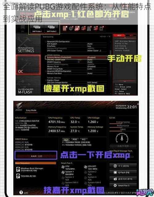 全面解读PUBG游戏配件系统：从性能特点到实战应用