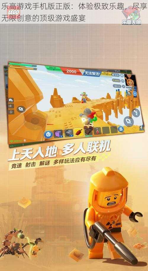 乐高游戏手机版正版：体验极致乐趣，尽享无限创意的顶级游戏盛宴