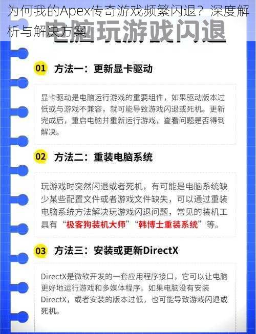 为何我的Apex传奇游戏频繁闪退？深度解析与解决方案