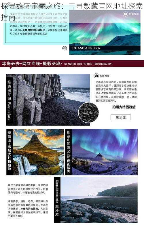 探寻数字宝藏之旅：干寻数藏官网地址探索指南