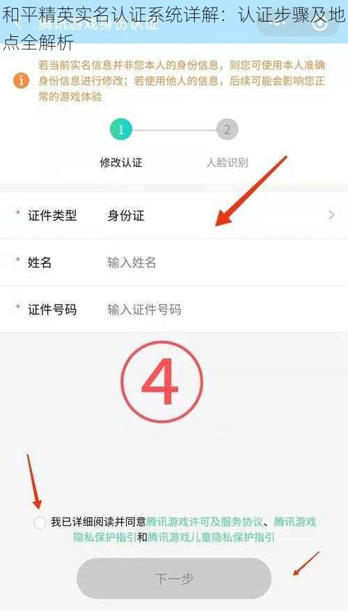 和平精英实名认证系统详解：认证步骤及地点全解析