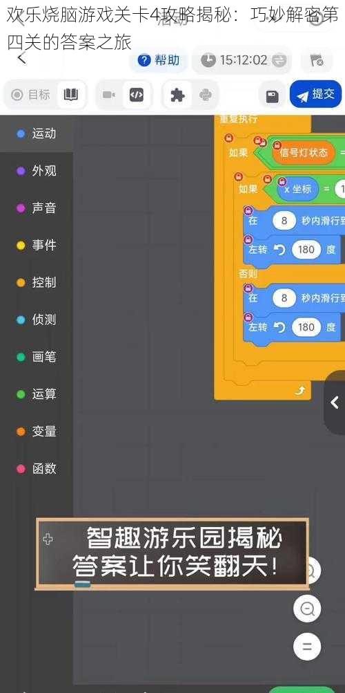 欢乐烧脑游戏关卡4攻略揭秘：巧妙解密第四关的答案之旅