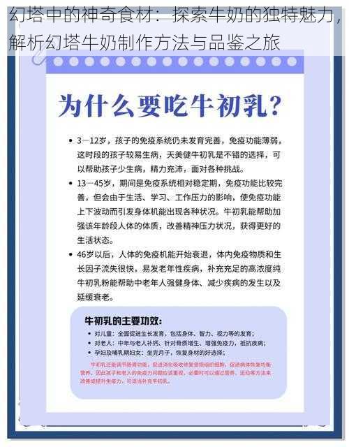 幻塔中的神奇食材：探索牛奶的独特魅力，解析幻塔牛奶制作方法与品鉴之旅