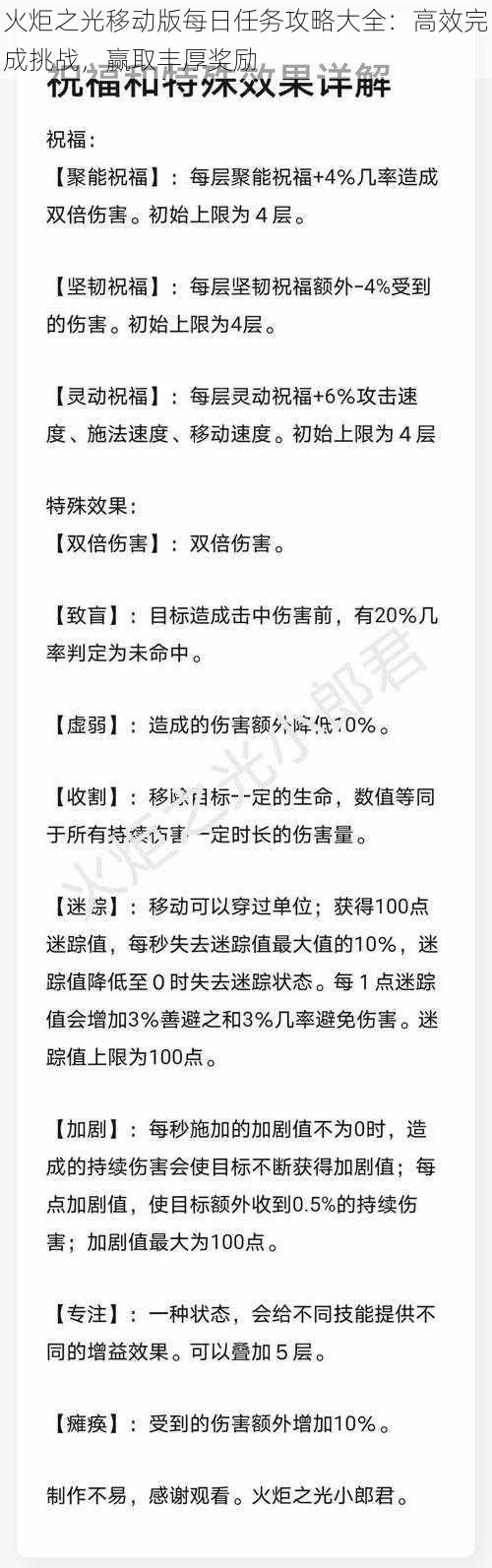 火炬之光移动版每日任务攻略大全：高效完成挑战，赢取丰厚奖励