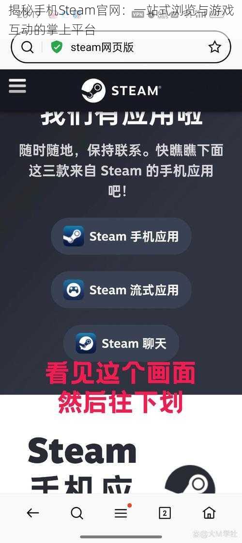 揭秘手机Steam官网：一站式浏览与游戏互动的掌上平台