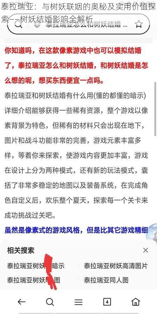 泰拉瑞亚：与树妖联姻的奥秘及实用价值探索——树妖结婚影响全解析