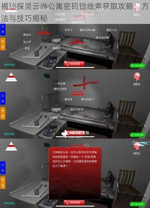 揭秘探灵云尚公寓密码锁线索获取攻略：方法与技巧揭秘