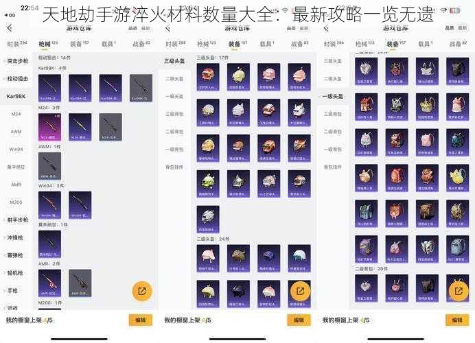 天地劫手游淬火材料数量大全：最新攻略一览无遗