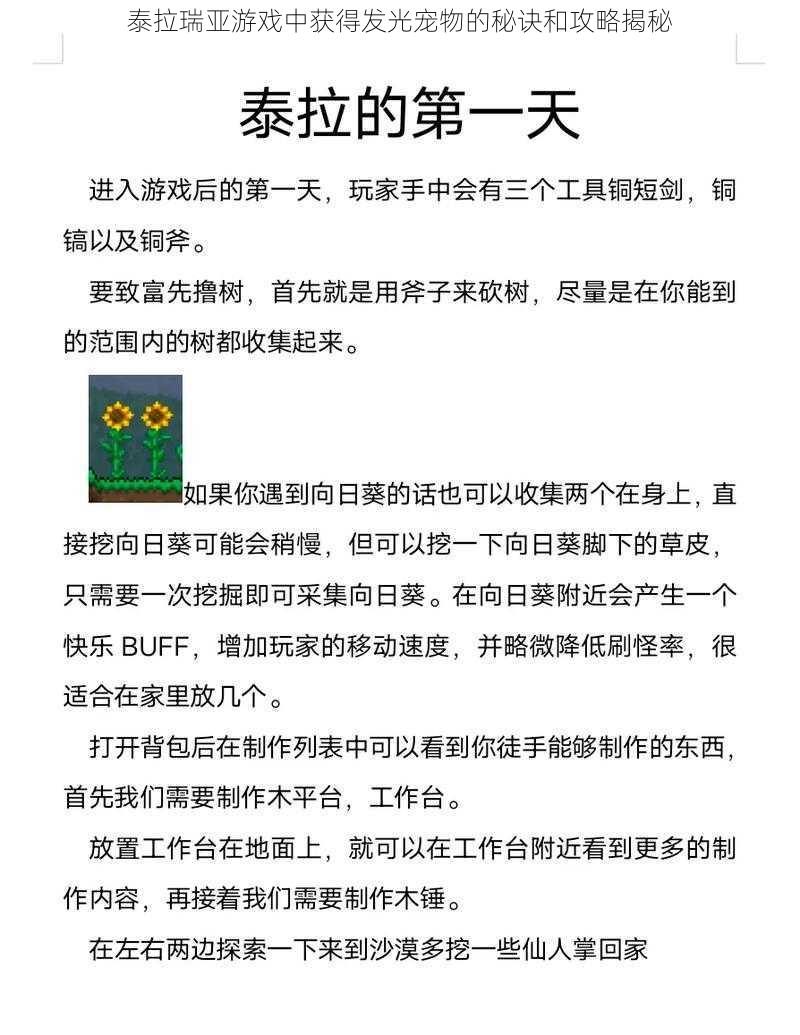 泰拉瑞亚游戏中获得发光宠物的秘诀和攻略揭秘