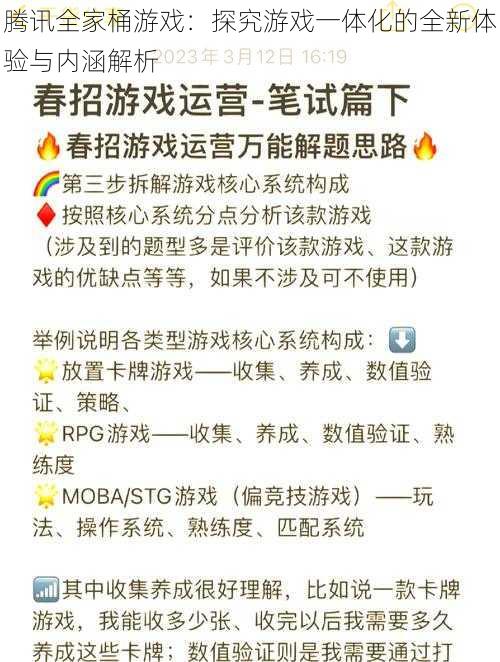 腾讯全家桶游戏：探究游戏一体化的全新体验与内涵解析