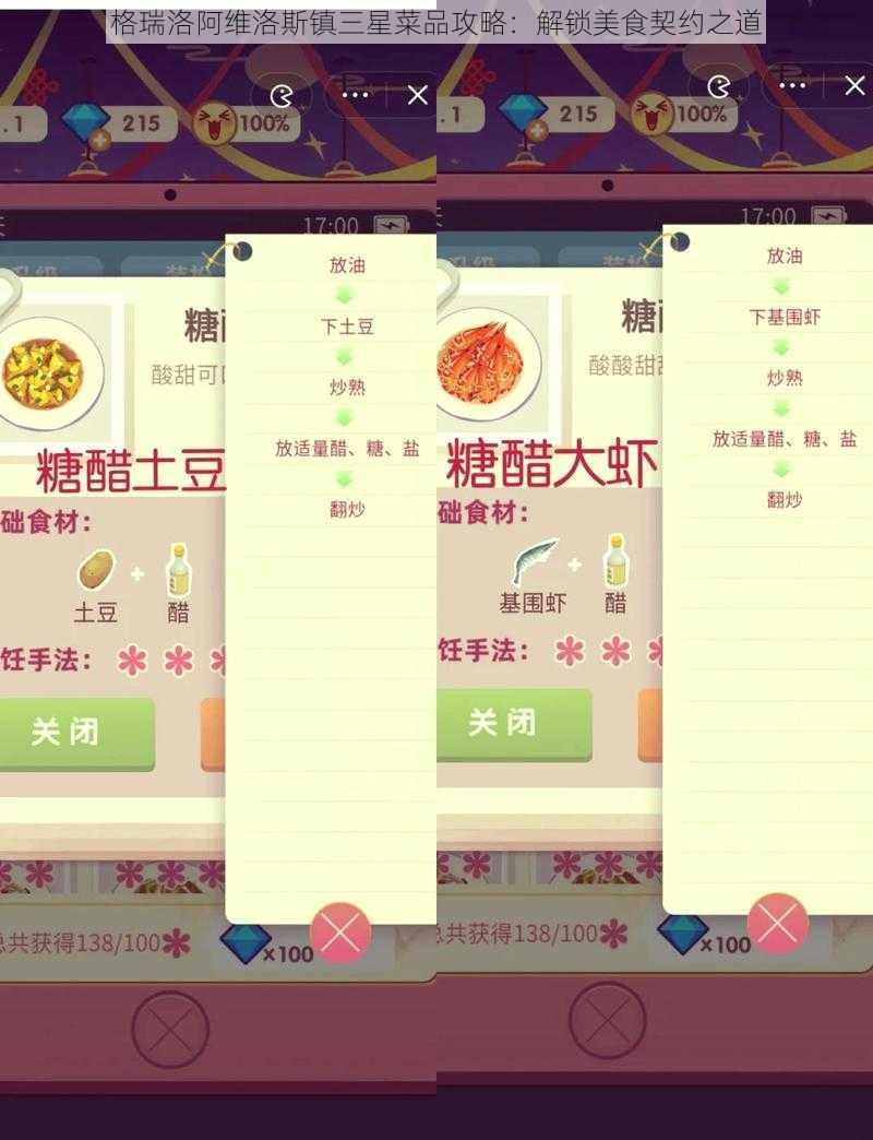 格瑞洛阿维洛斯镇三星菜品攻略：解锁美食契约之道