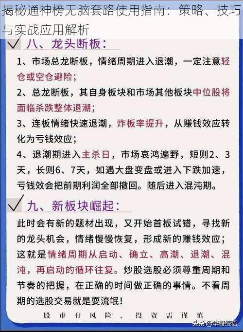 揭秘通神榜无脑套路使用指南：策略、技巧与实战应用解析