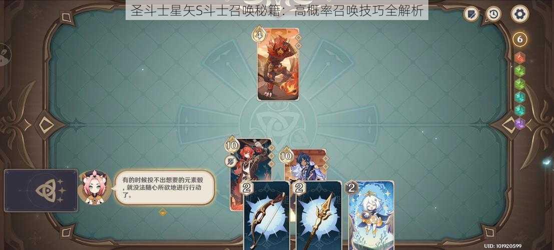 圣斗士星矢S斗士召唤秘籍：高概率召唤技巧全解析