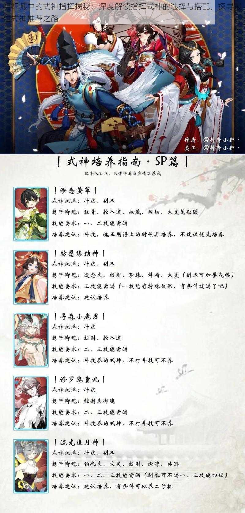 阴阳师中的式神指挥揭秘：深度解读指挥式神的选择与搭配，探寻最佳式神推荐之路