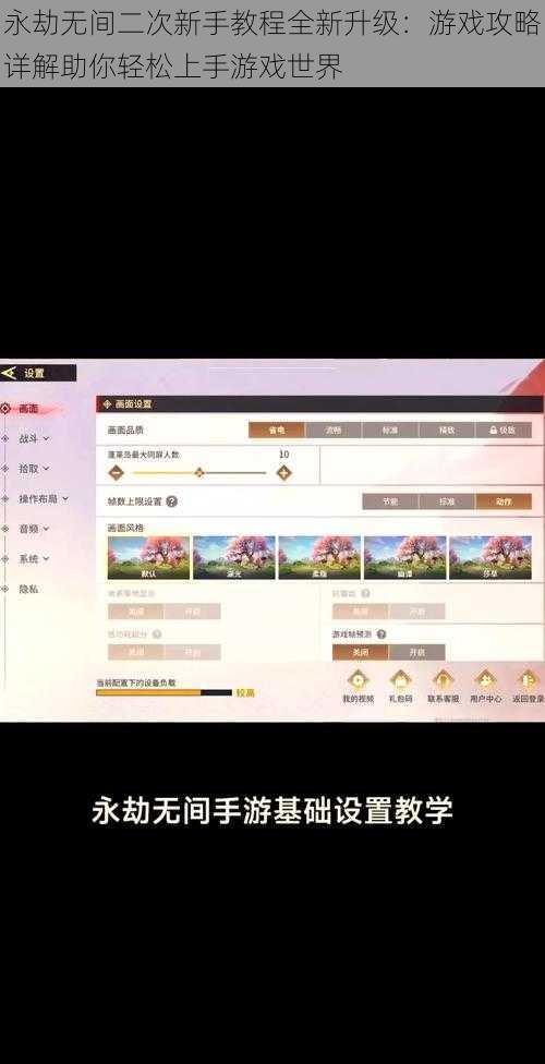 永劫无间二次新手教程全新升级：游戏攻略详解助你轻松上手游戏世界