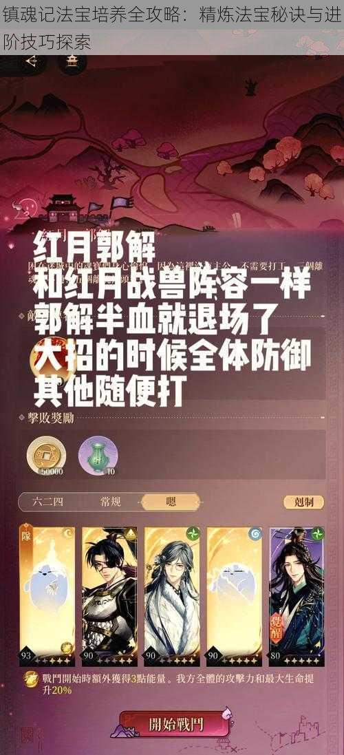 镇魂记法宝培养全攻略：精炼法宝秘诀与进阶技巧探索