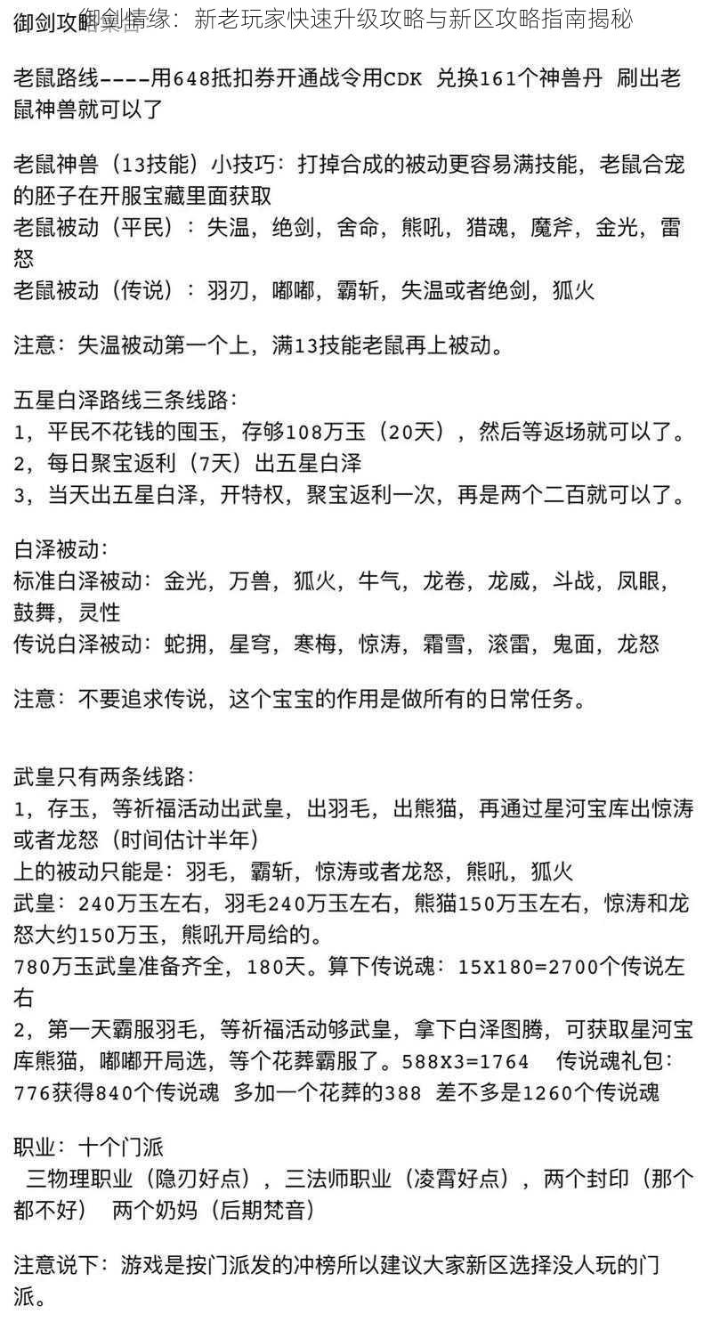 御剑情缘：新老玩家快速升级攻略与新区攻略指南揭秘