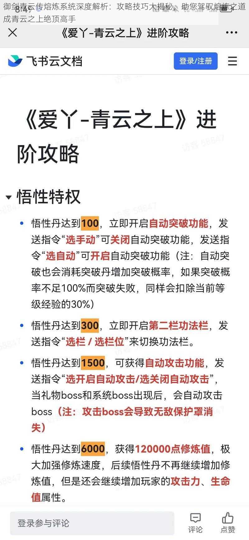 御剑青云传熔炼系统深度解析：攻略技巧大揭秘，助您驾驭熔炼之道成青云之上绝顶高手