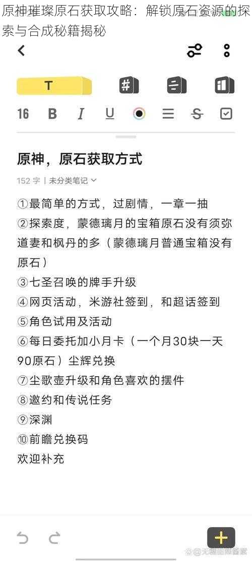 原神璀璨原石获取攻略：解锁原石资源的探索与合成秘籍揭秘