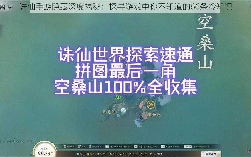 诛仙手游隐藏深度揭秘：探寻游戏中你不知道的66条冷知识