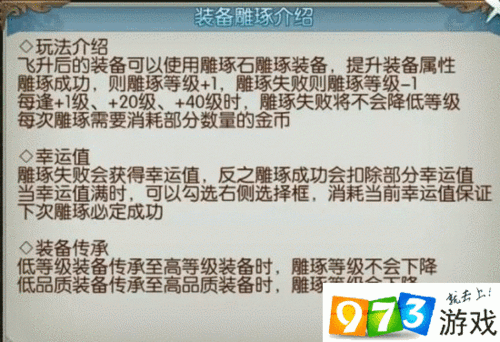 诛仙手游道法飞升玩法详解：飞升装备雕刻艺术之旅